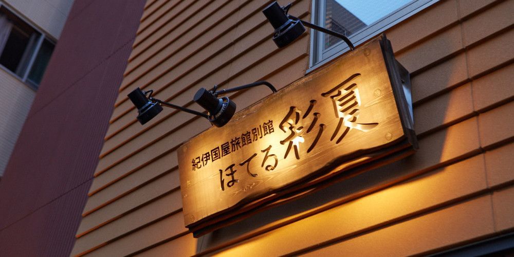 Hotel Saika Fujisawa Exteriör bild
